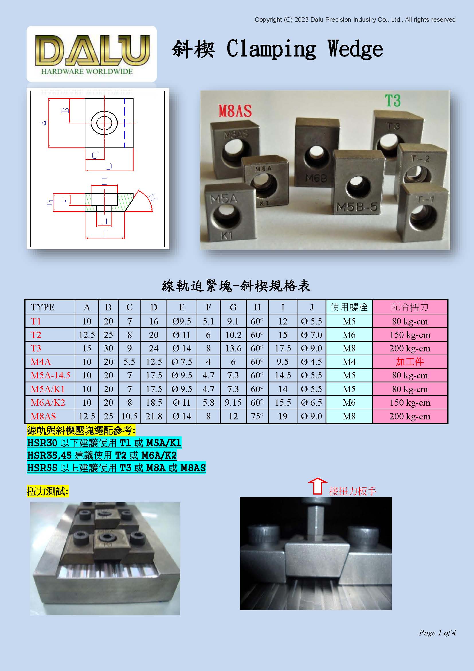 DALU 斜楔/压块,销(斜/直), 机键